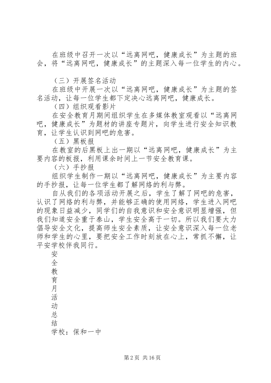 安全教育月活动内容及总结_第2页