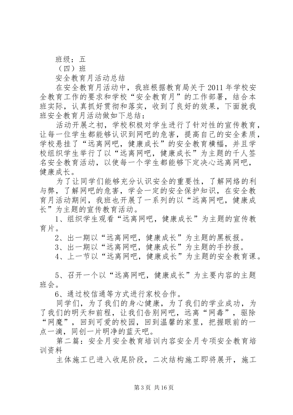 安全教育月活动内容及总结_第3页