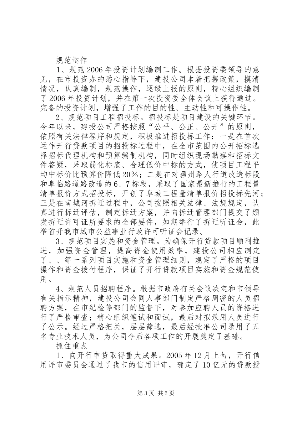 建投公司年终工作总结_第3页