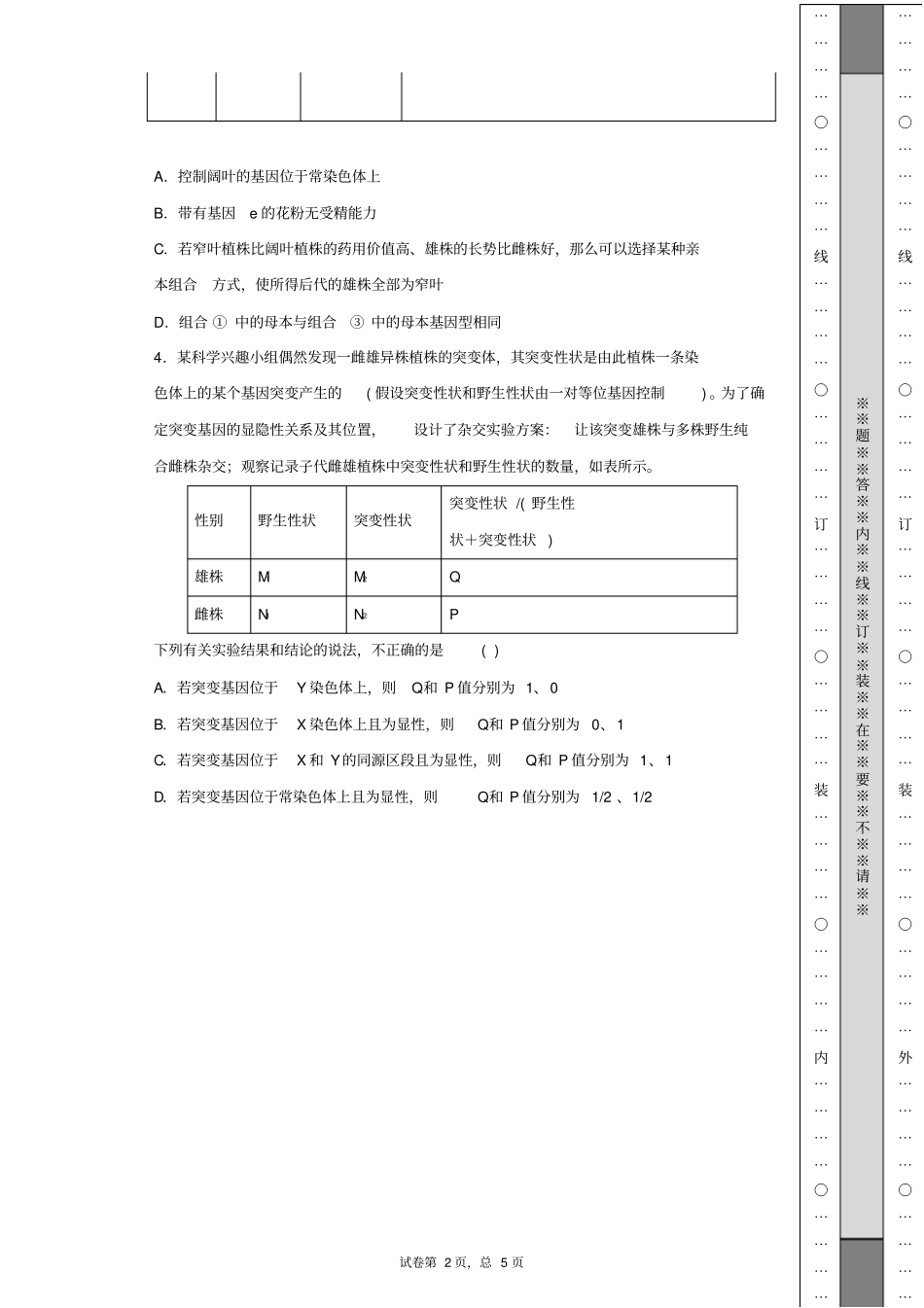 伴性遗传专题训练_第2页