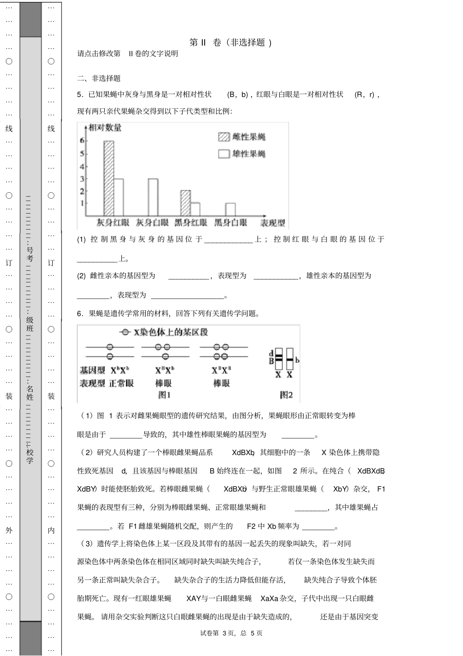 伴性遗传专题训练_第3页