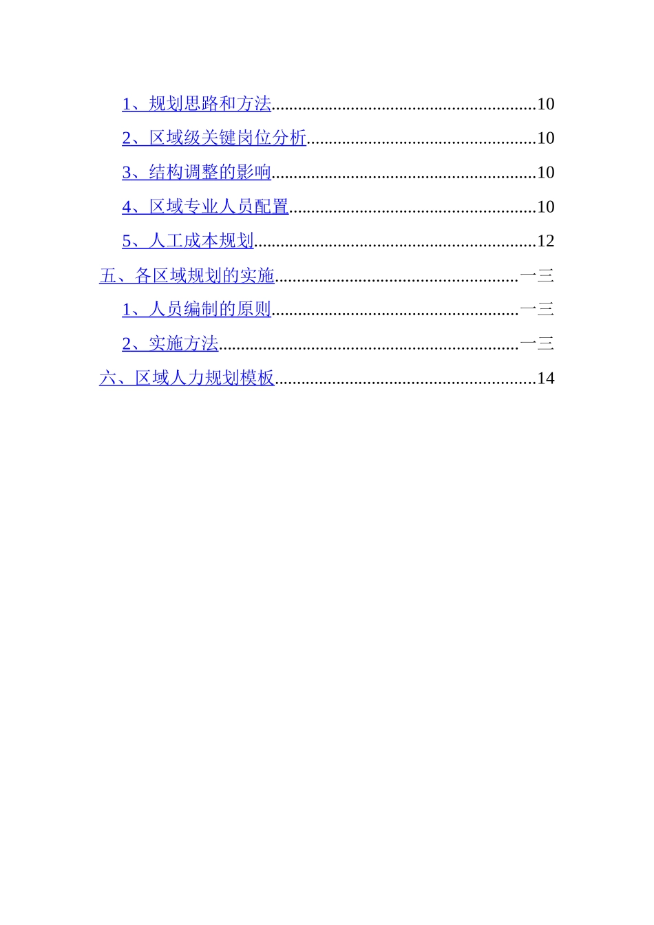 沿海集团-某某年人力资源规划_第3页