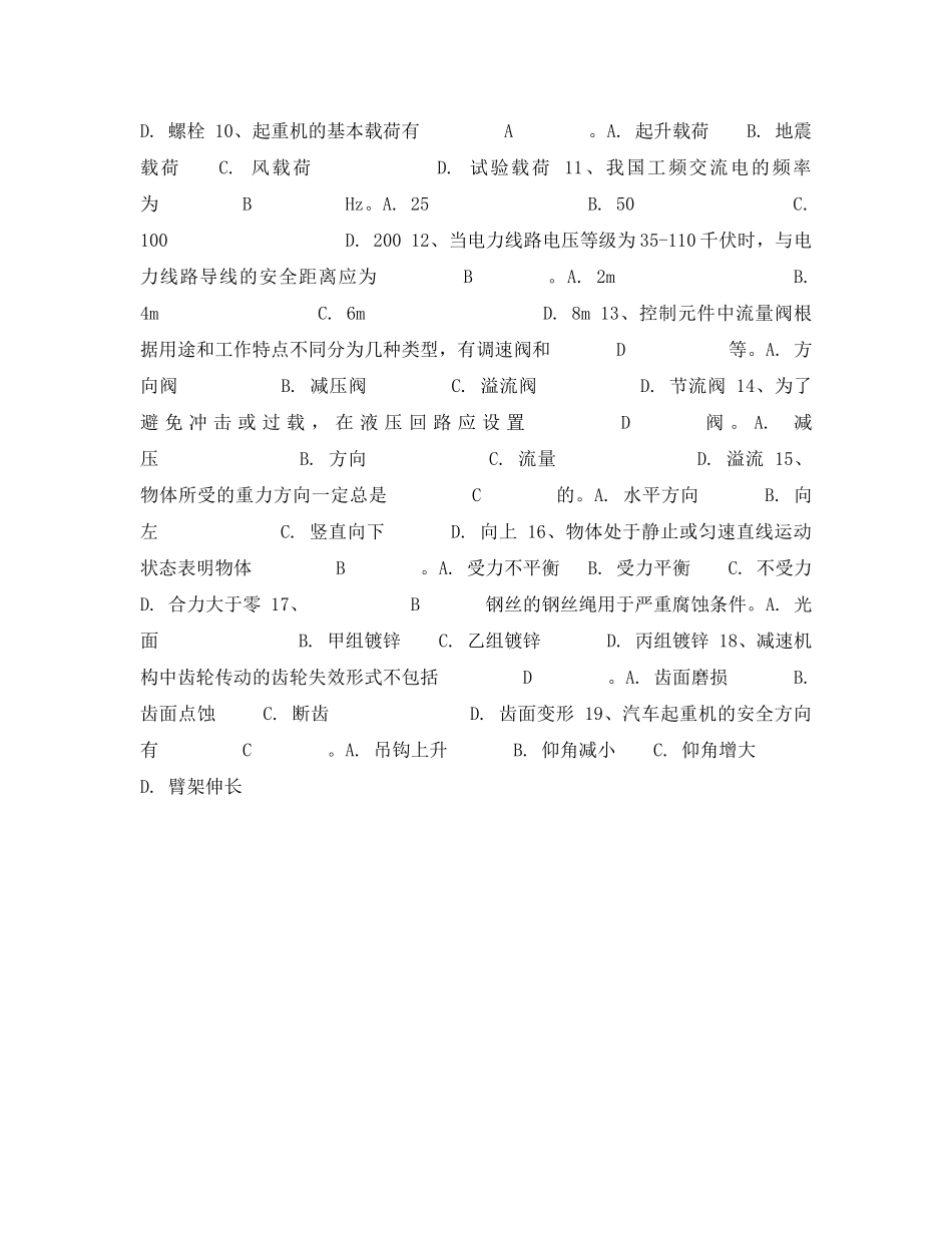 《安全教育》之起重机械安全管理员理论试卷及答案 _第2页