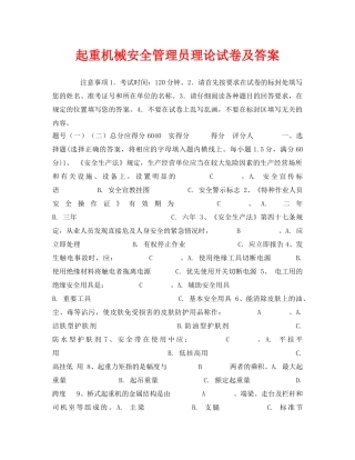 《安全教育》之起重机械安全管理员理论试卷及答案 