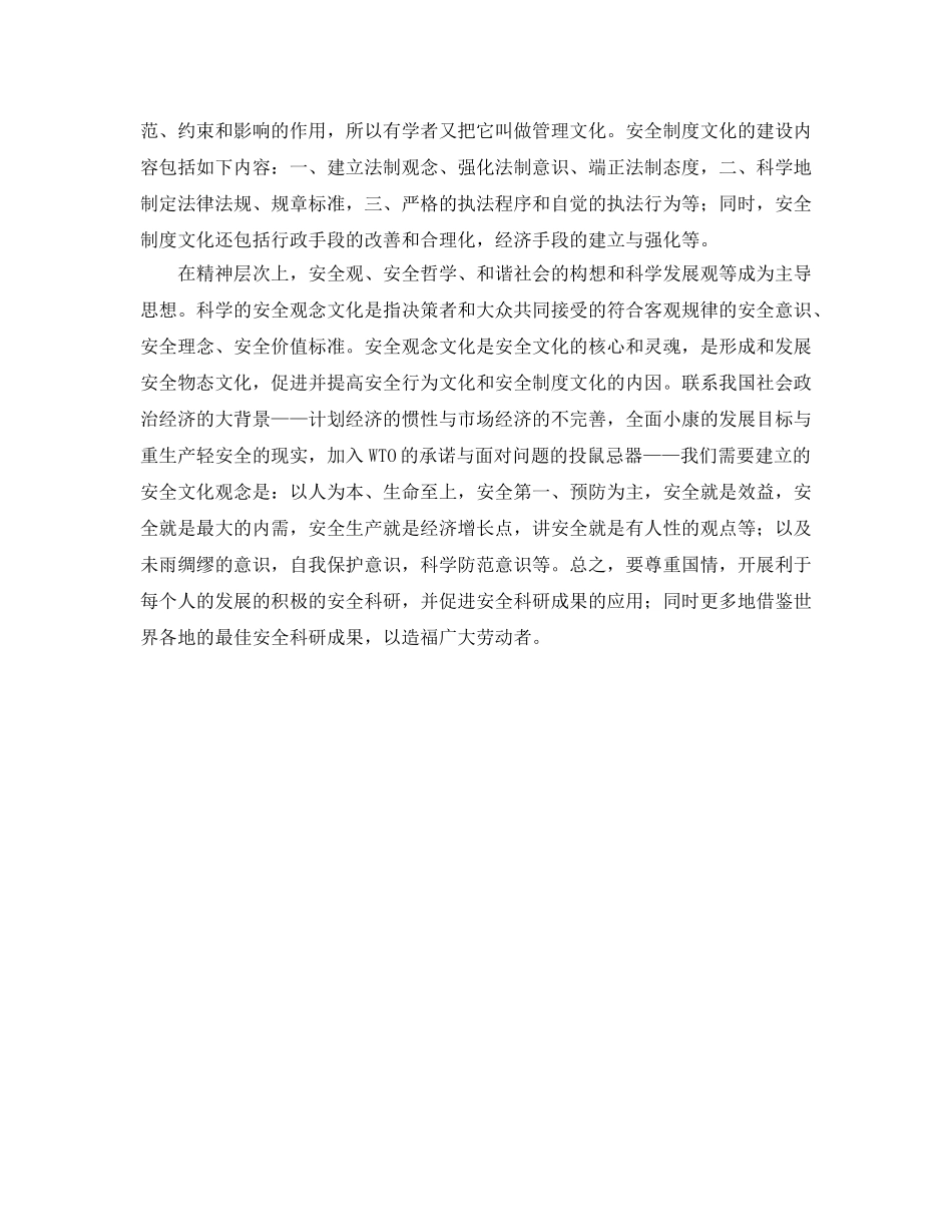 《安全文化》之安全科技是安全文化的精华 _第2页