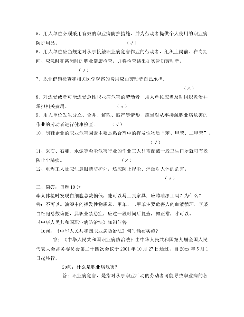 《安全教育》之职业卫生知识试卷 _第2页