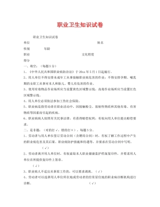 《安全教育》之职业卫生知识试卷 