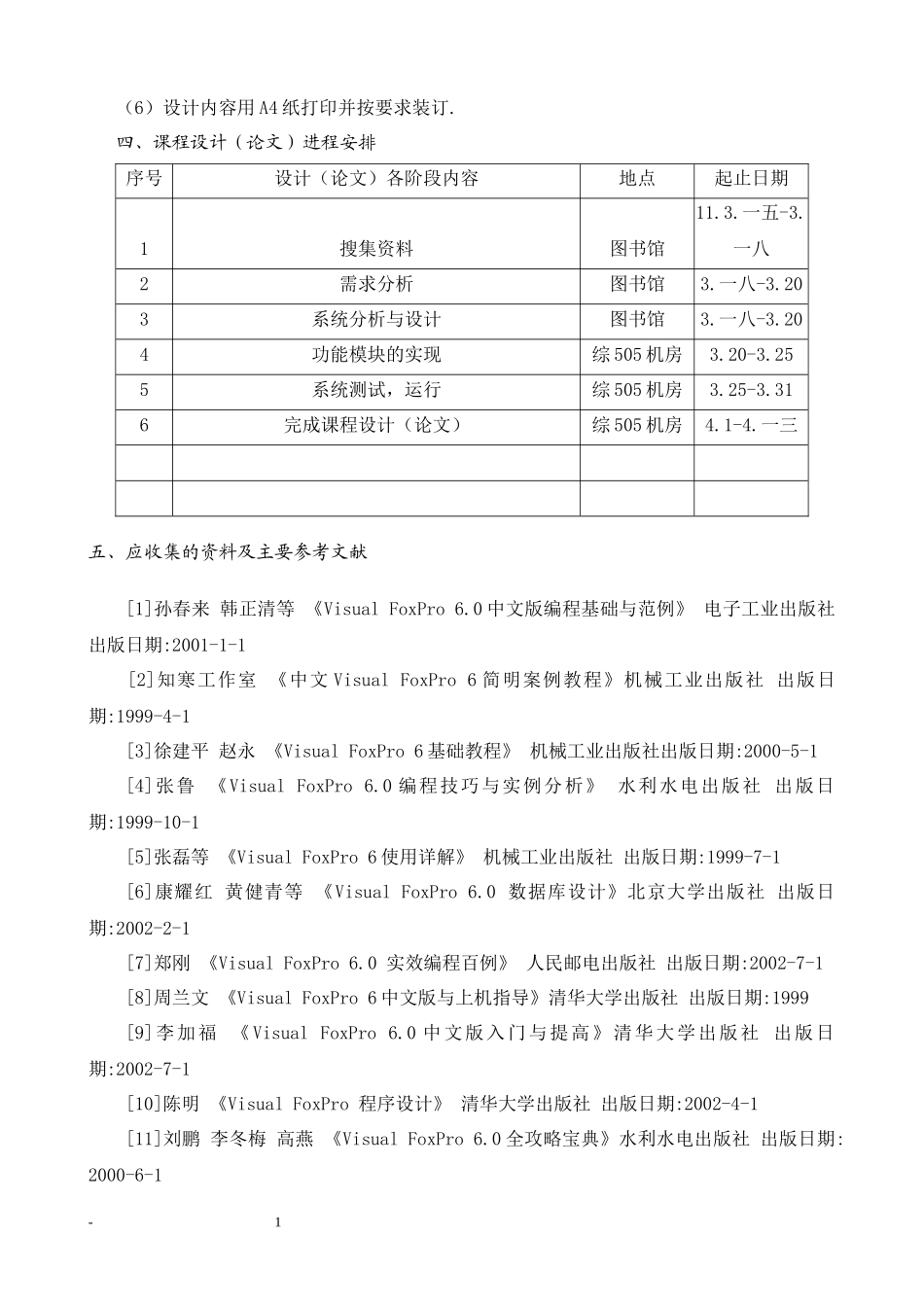 数据库原理及应用工资管理系统论文_第3页