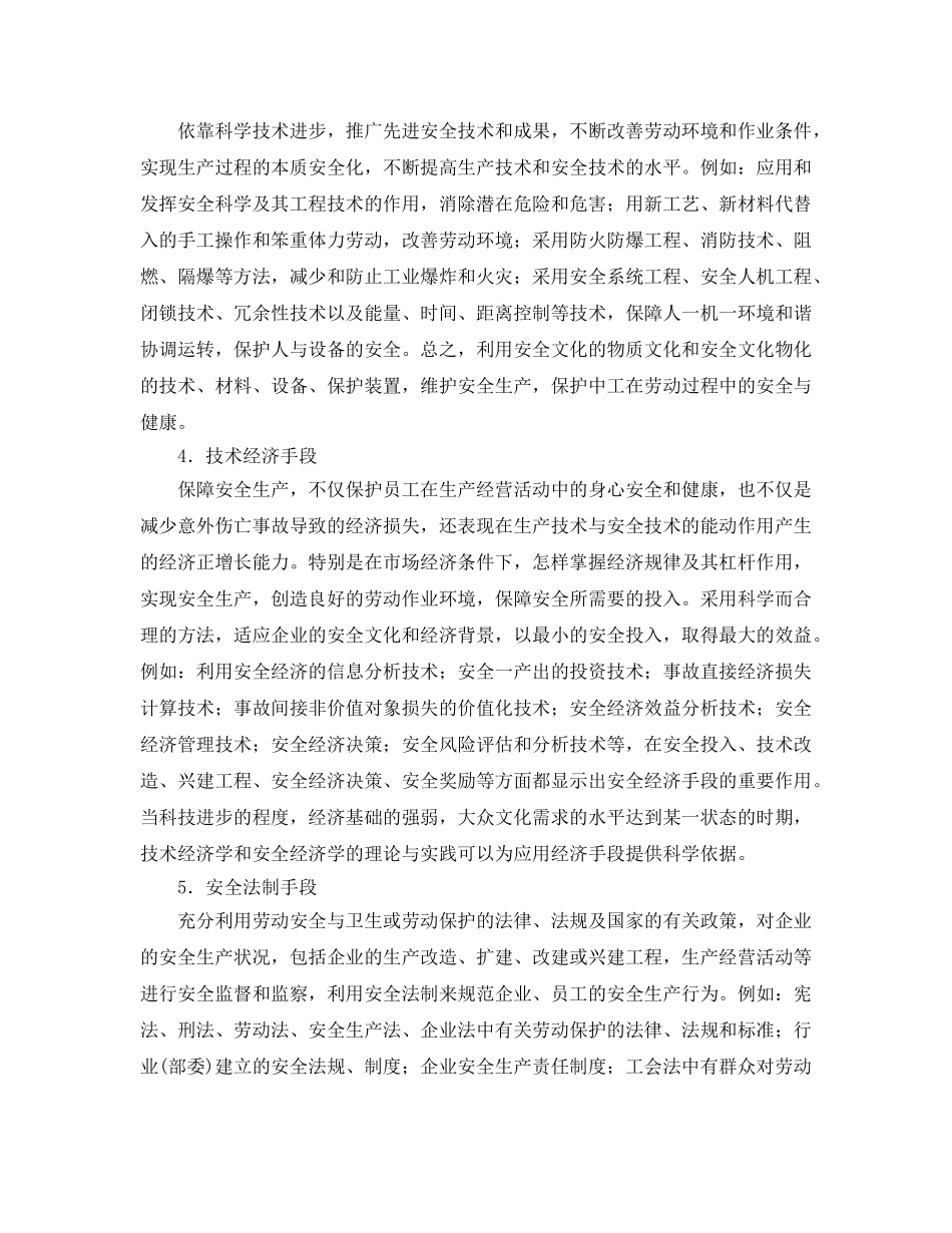 《安全文化》之企业安全文化建设常用的重要手段 _第2页