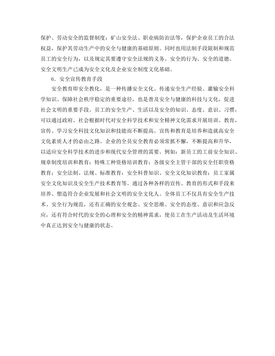 《安全文化》之企业安全文化建设常用的重要手段 _第3页