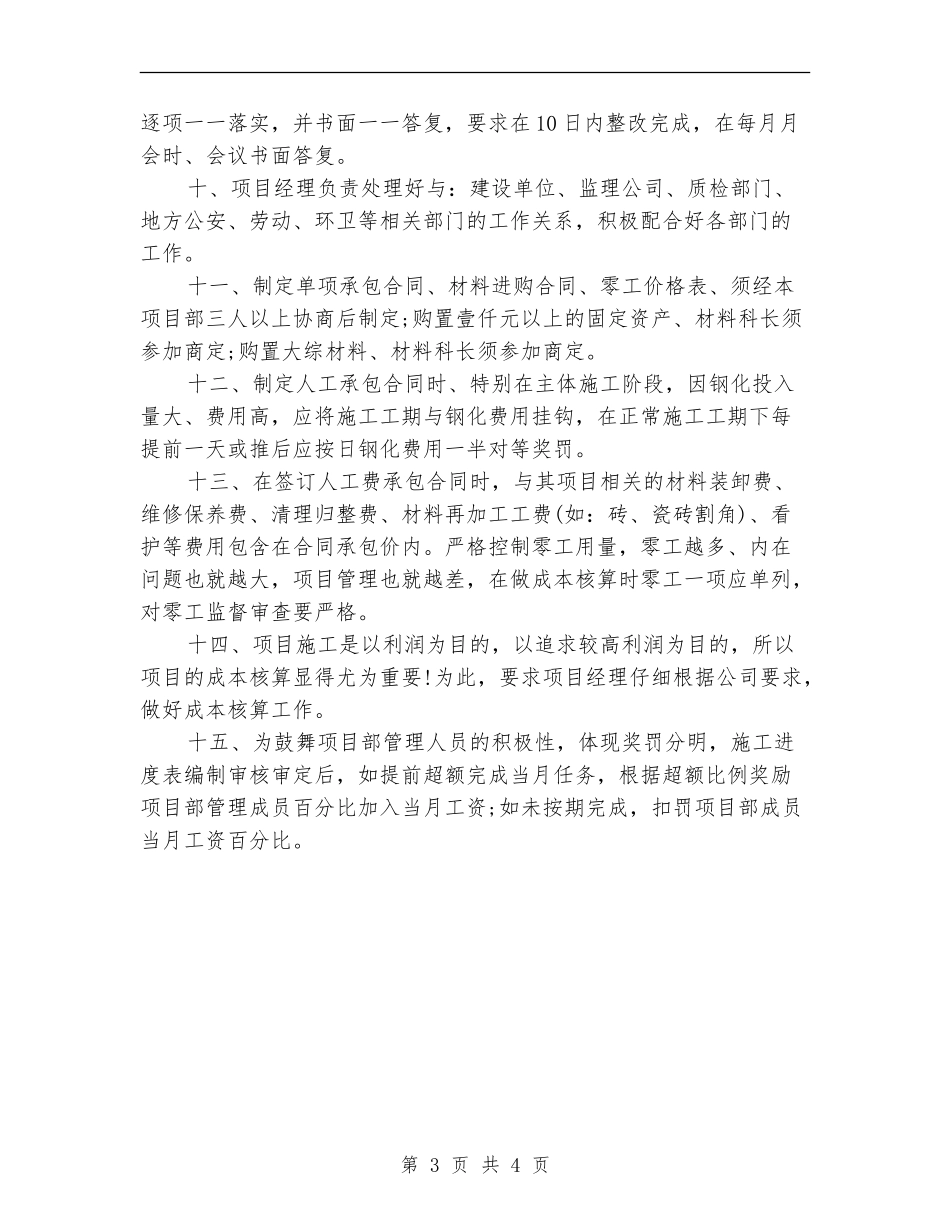 工程项目经理年终个人总结范文_第3页