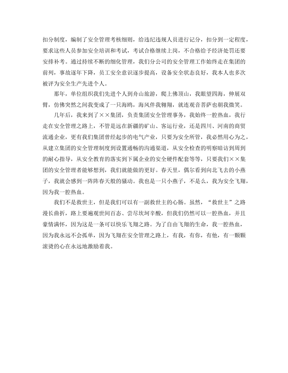 《安全管理文档》之为安全飞翔，我一腔热血——我的安全管理之路 _第2页