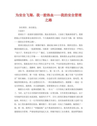 《安全管理文档》之为安全飞翔，我一腔热血——我的安全管理之路 