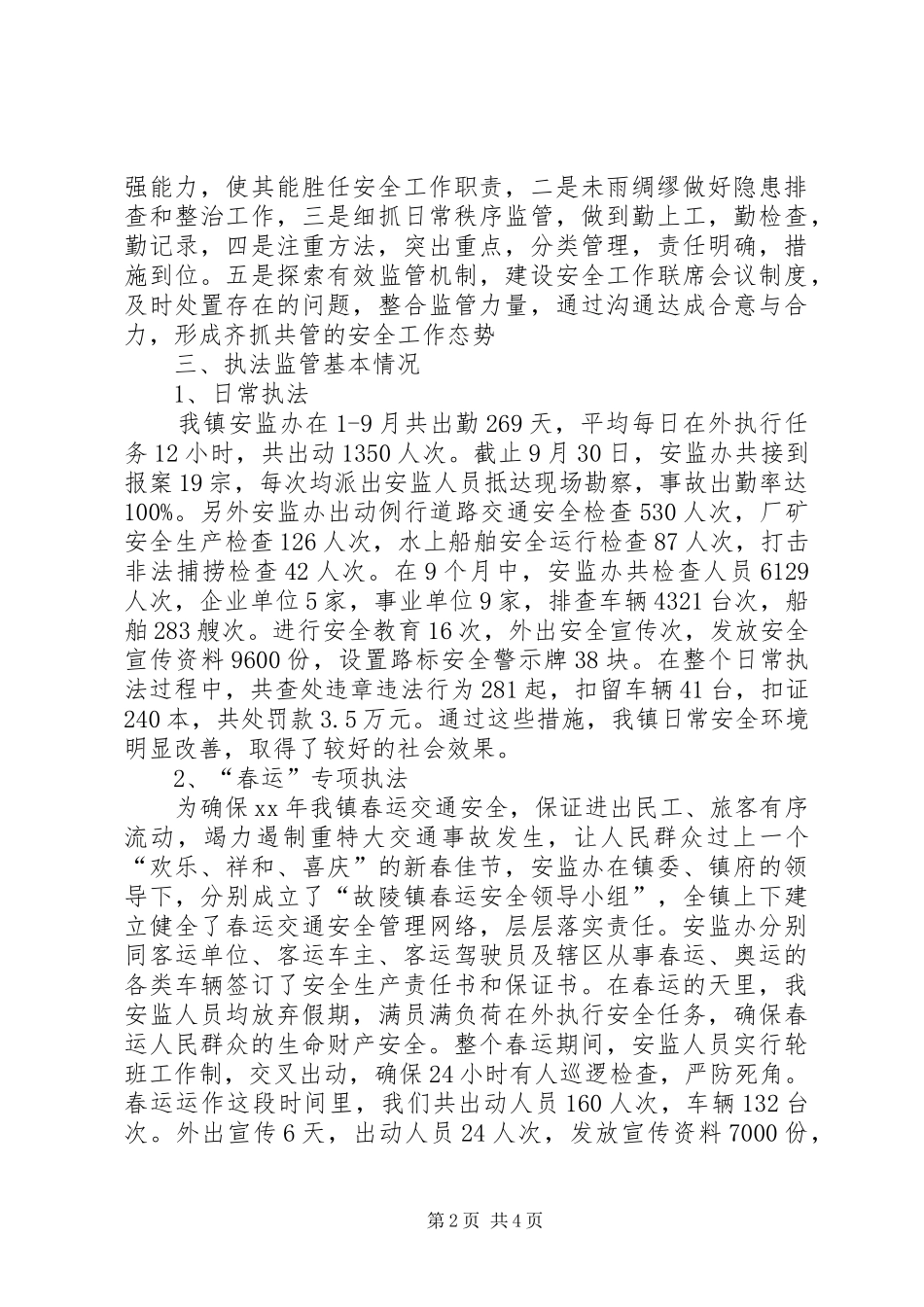 安全生产个人年度工作总结1800字_第2页