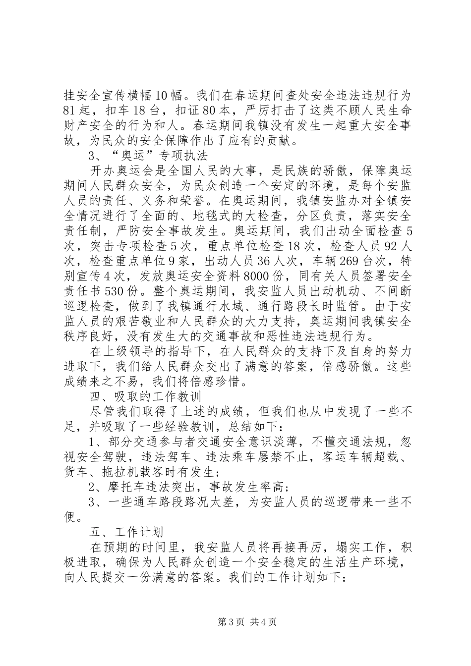 安全生产个人年度工作总结1800字_第3页