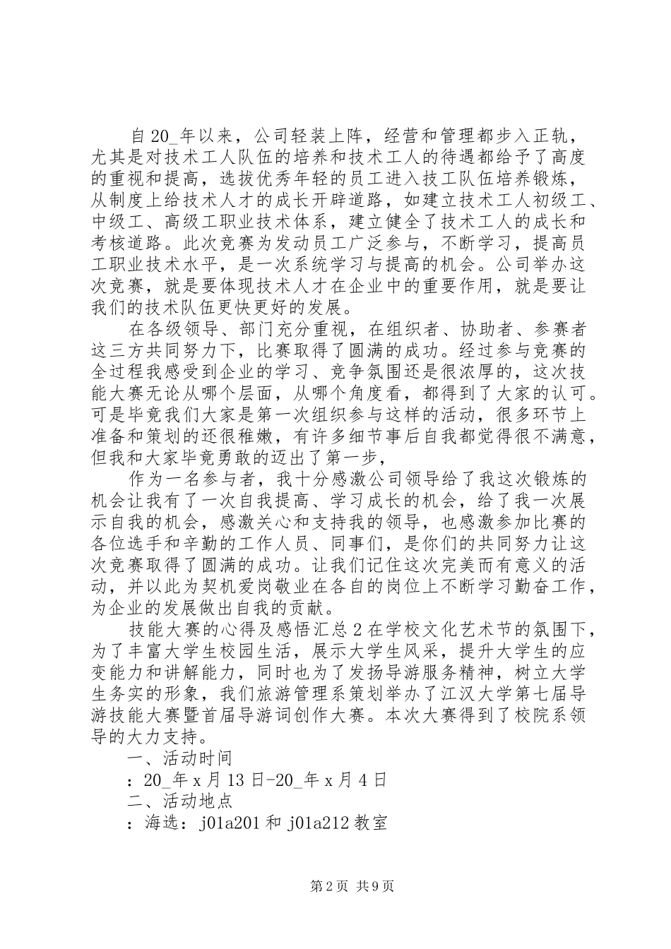 技能大赛的心得及感悟多篇汇总_第2页