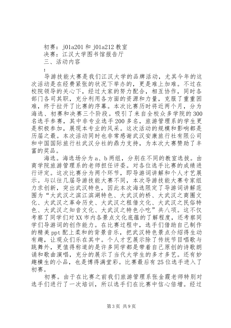 技能大赛的心得及感悟多篇汇总_第3页