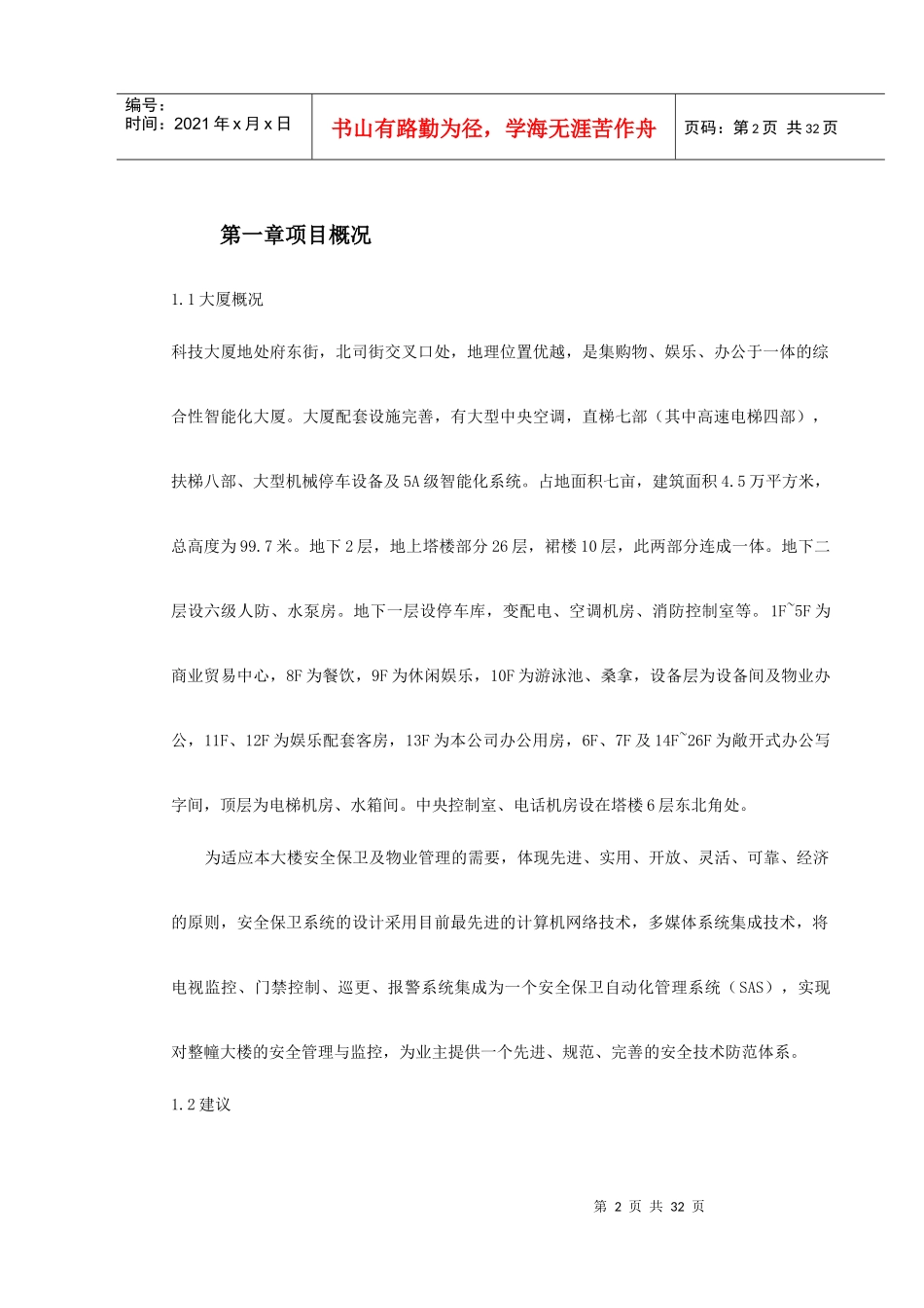 科技大厦安防系统弱电工程培训资料_第2页