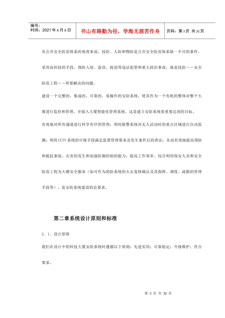 科技大厦安防系统弱电工程培训资料_第3页