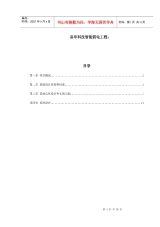 科技大厦安防系统弱电工程培训资料