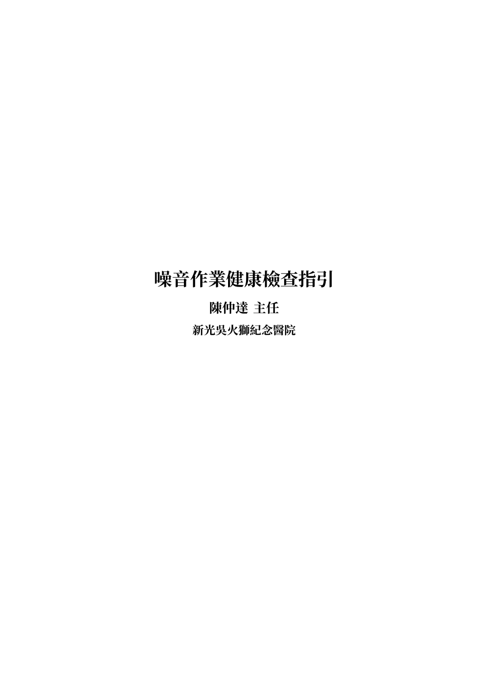 行政院卫生署国民健康局_第3页