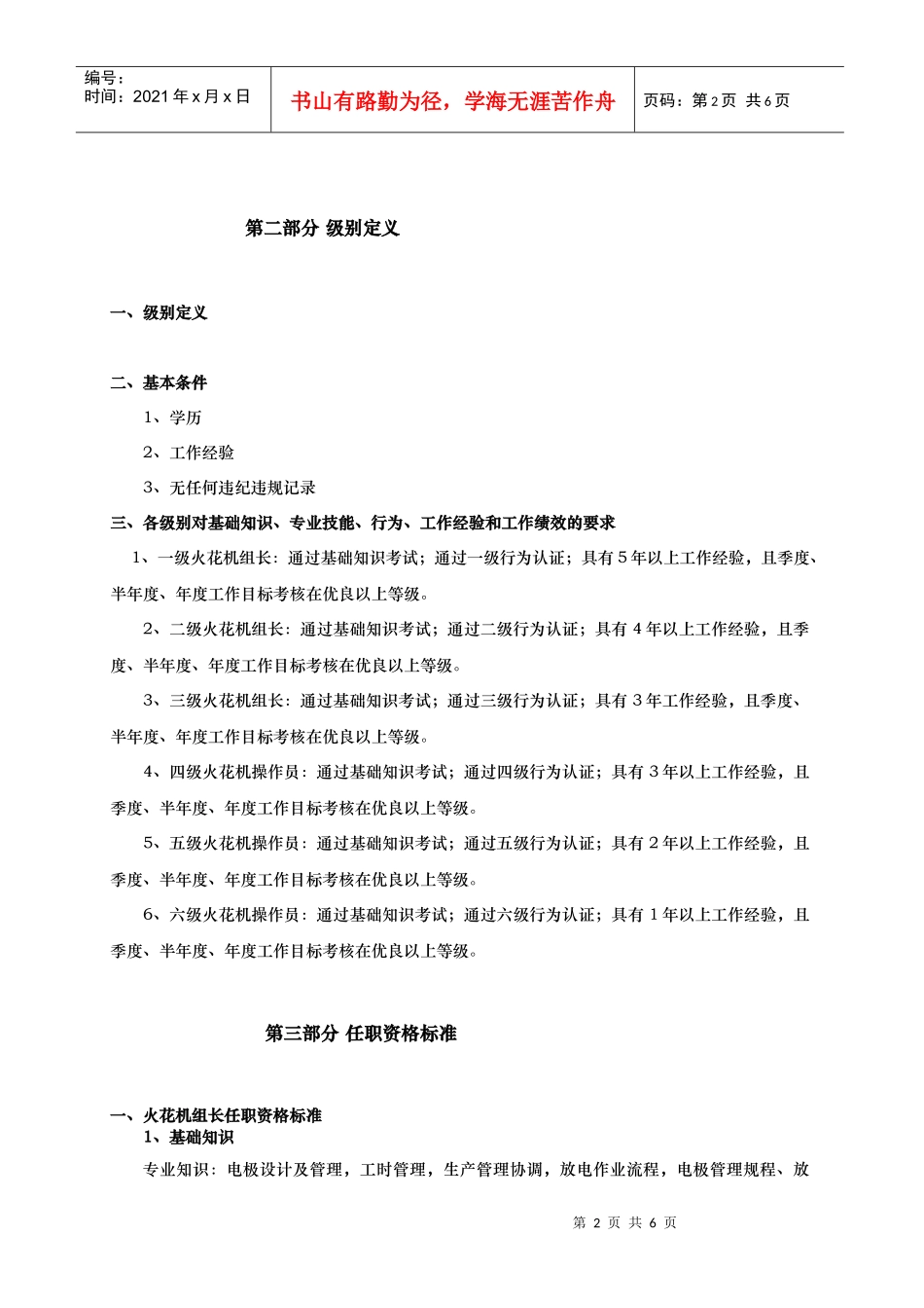 火花机任职资格标准_第2页