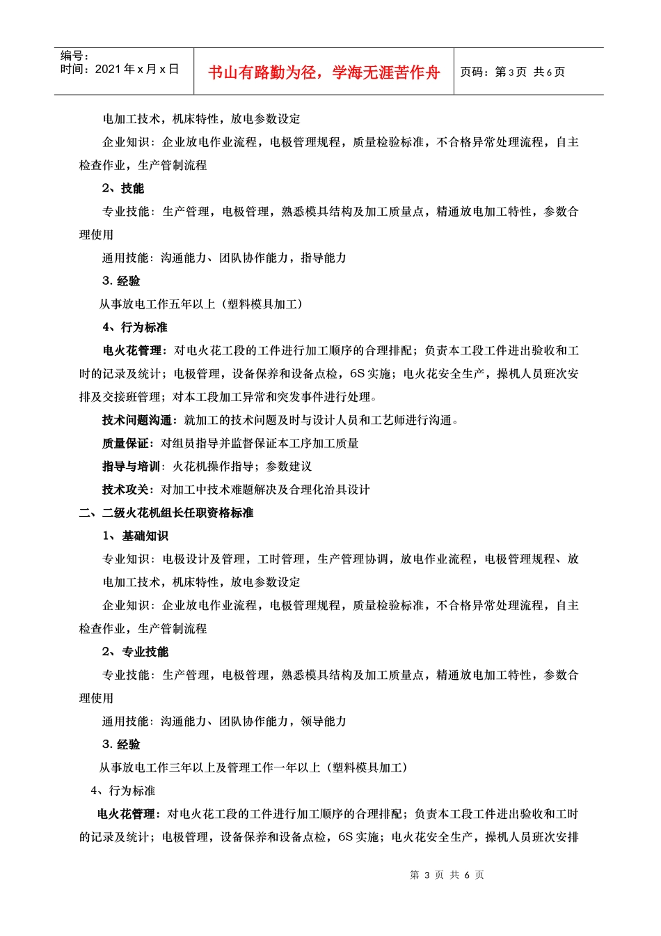 火花机任职资格标准_第3页