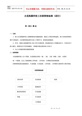 火花机任职资格标准