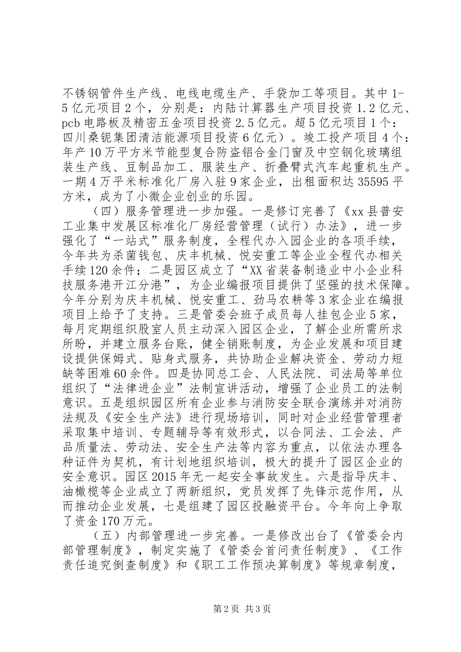 工业园区管委会年度工作总结_第2页