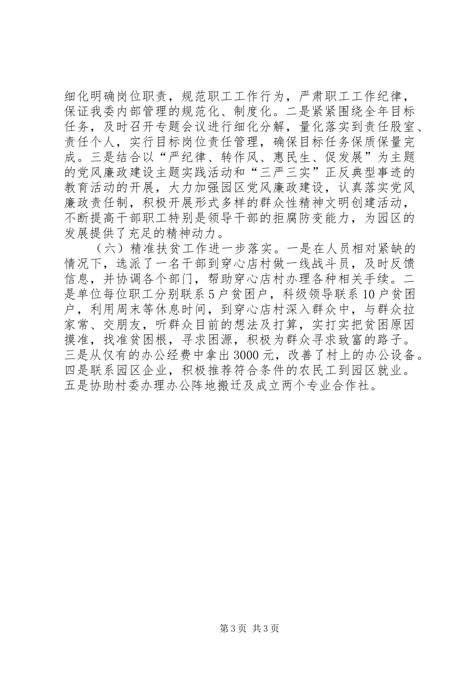 工业园区管委会年度工作总结_第3页