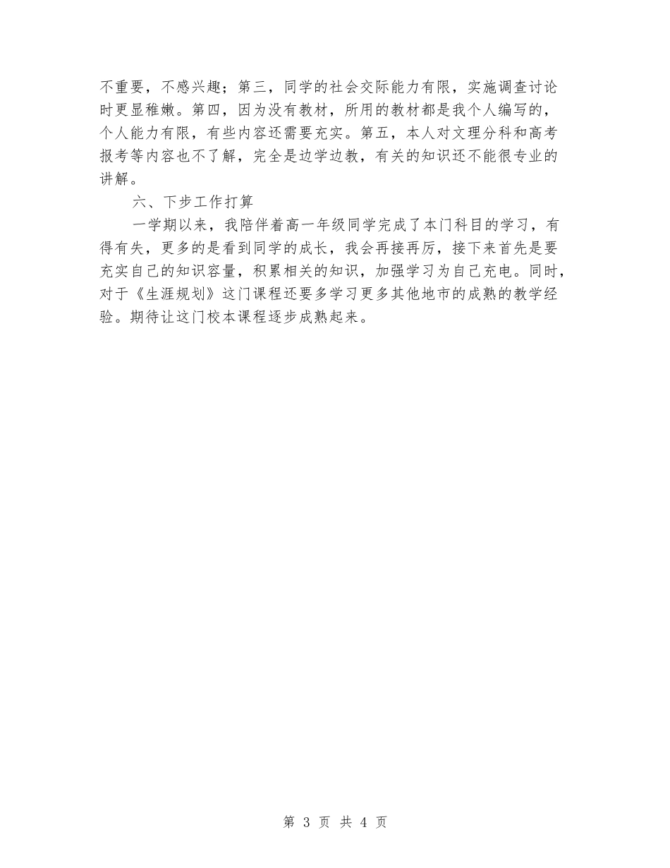 2024年第一学期生涯规划课教学工作总结_第3页