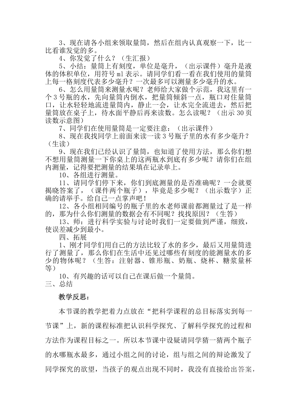 2024-2024年青岛版科学三上《认识水》教学设计_第3页