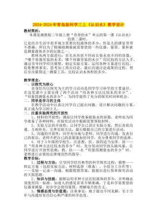 2024-2024年青岛版科学三上《认识水》教学设计