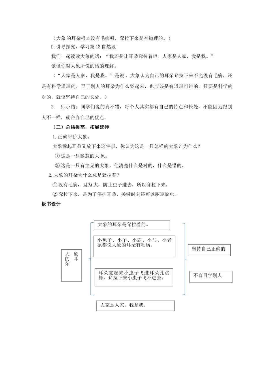 2024学年二年级语文下册课文619大象的耳朵第2课时教案新人教版_第3页