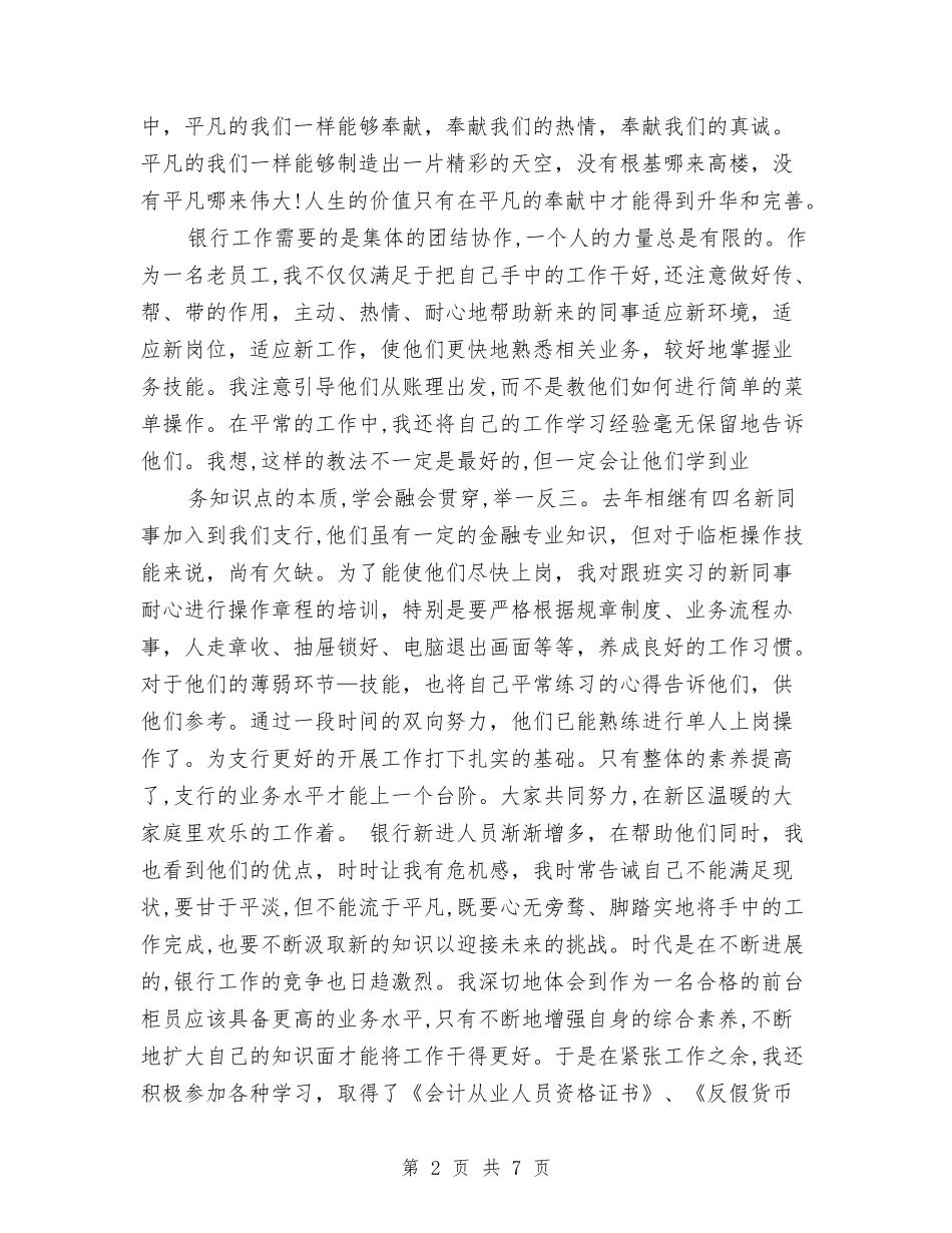 2024年银行职员个人总结2与2024年银行职员个人试用期工作总结汇编_第2页