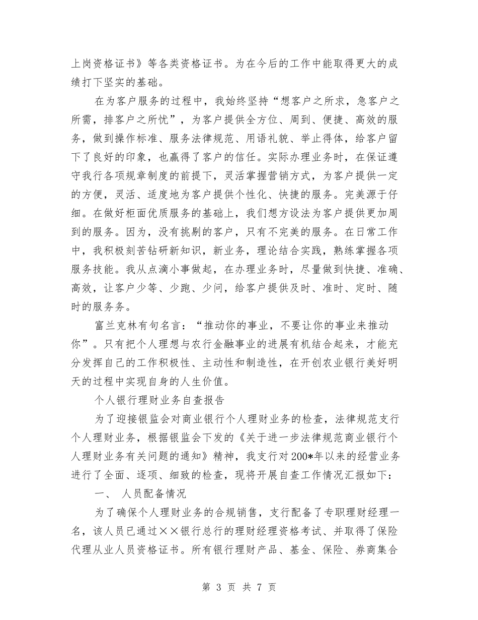 2024年银行职员个人总结2与2024年银行职员个人试用期工作总结汇编_第3页