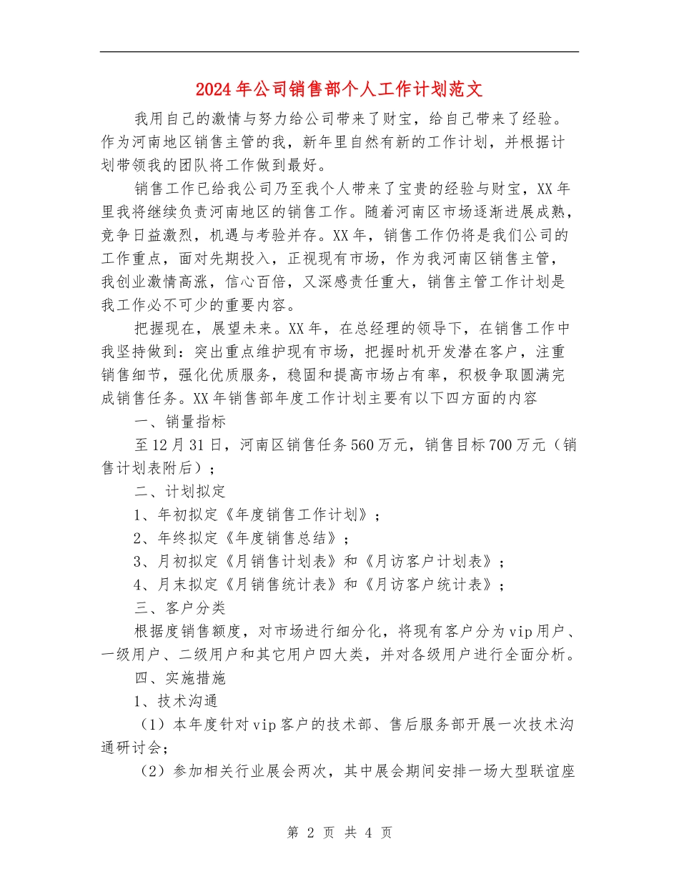 2024年公司销售部个人工作计划范文_第2页