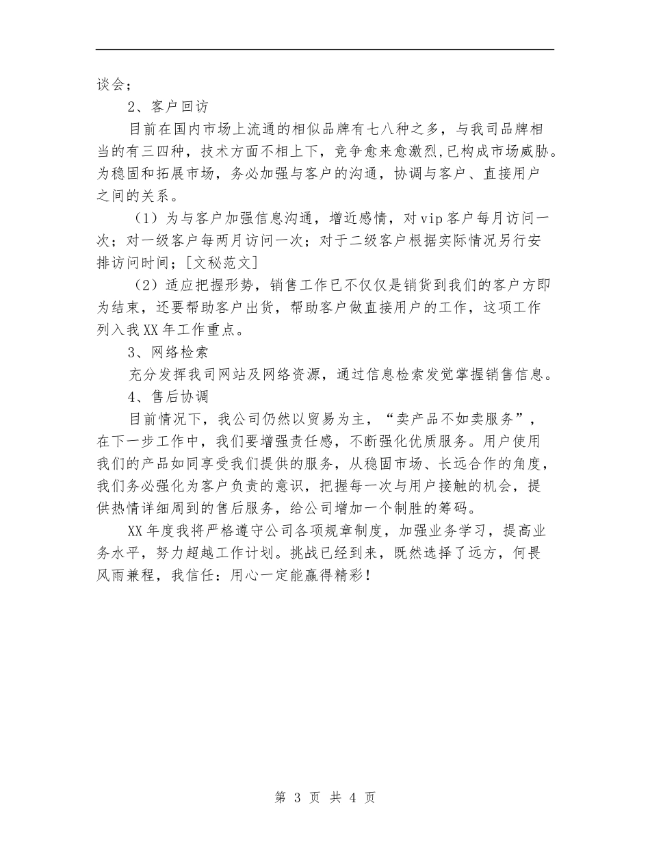 2024年公司销售部个人工作计划范文_第3页