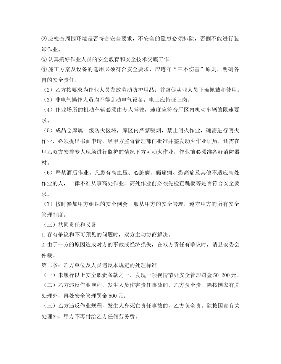 《安全管理文档》之装卸队承包安全管理协议书 _第2页