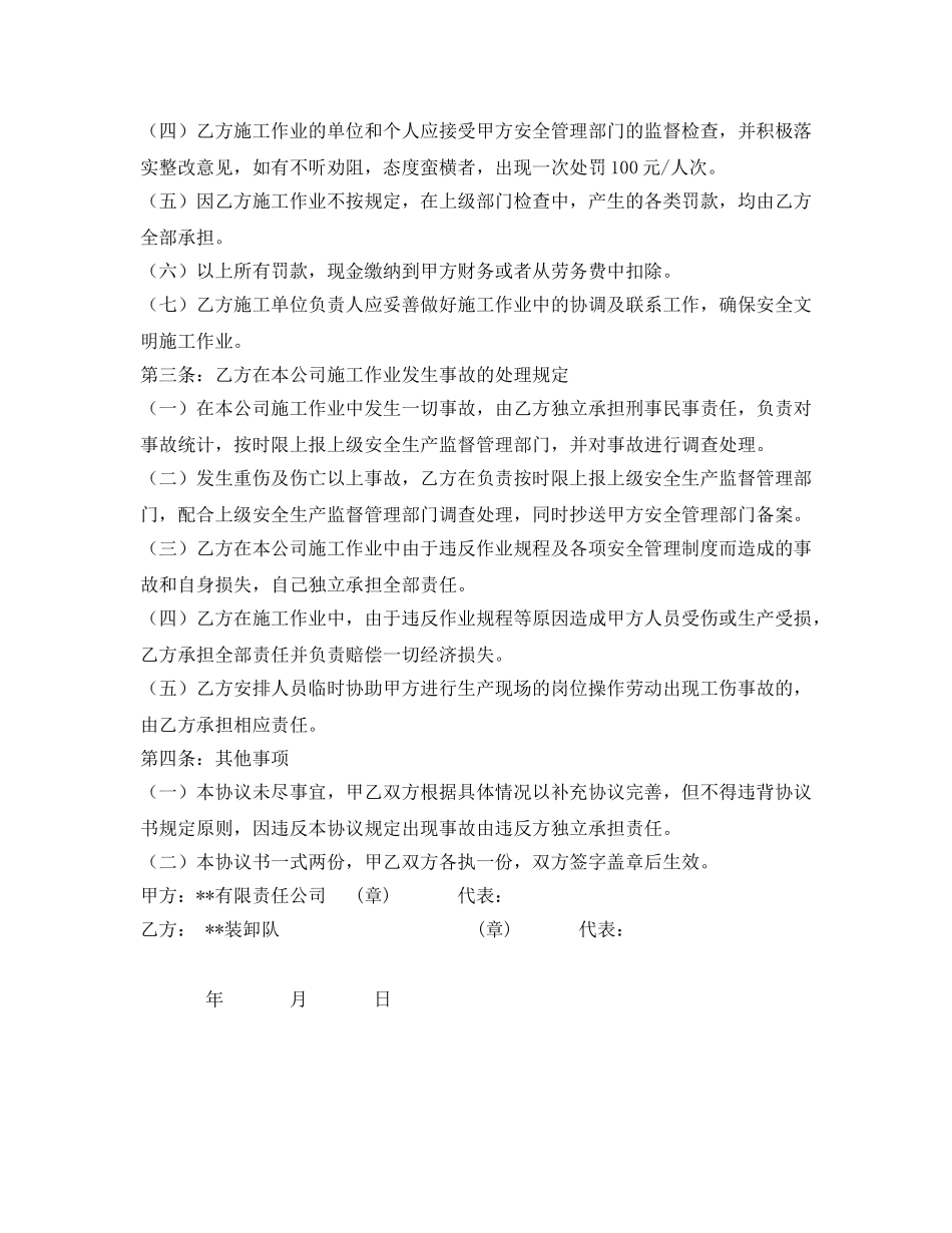 《安全管理文档》之装卸队承包安全管理协议书 _第3页