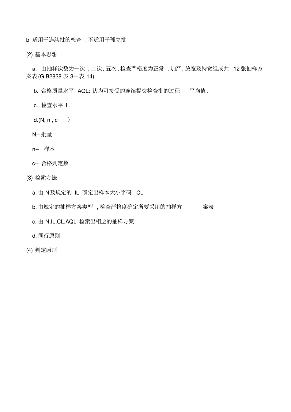 (抽样检验)抽样检验方法标准的应用_第2页