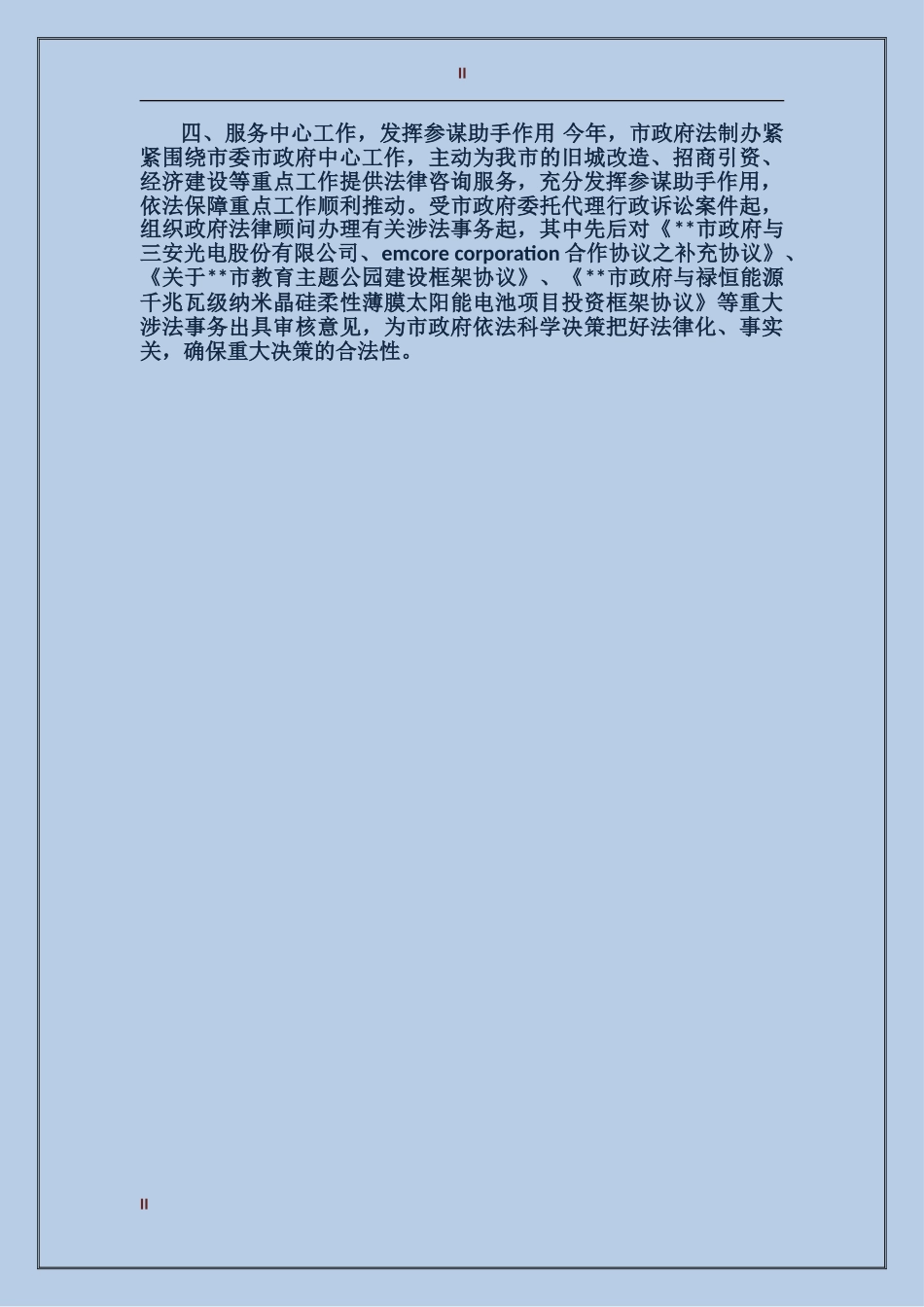 2024政府机关单位年度个人总结_第2页