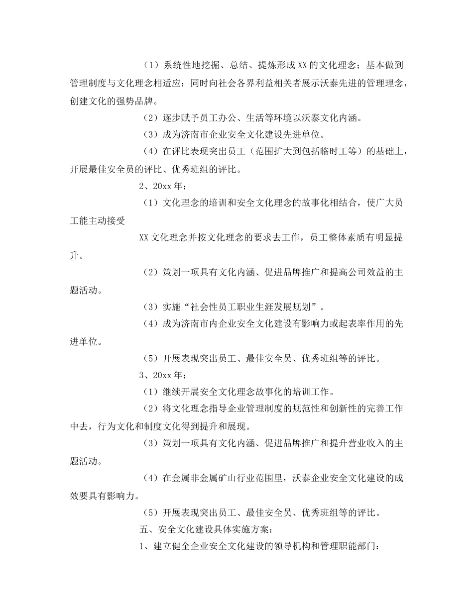 《安全文化》之安全文化规划、安全理念 _第2页