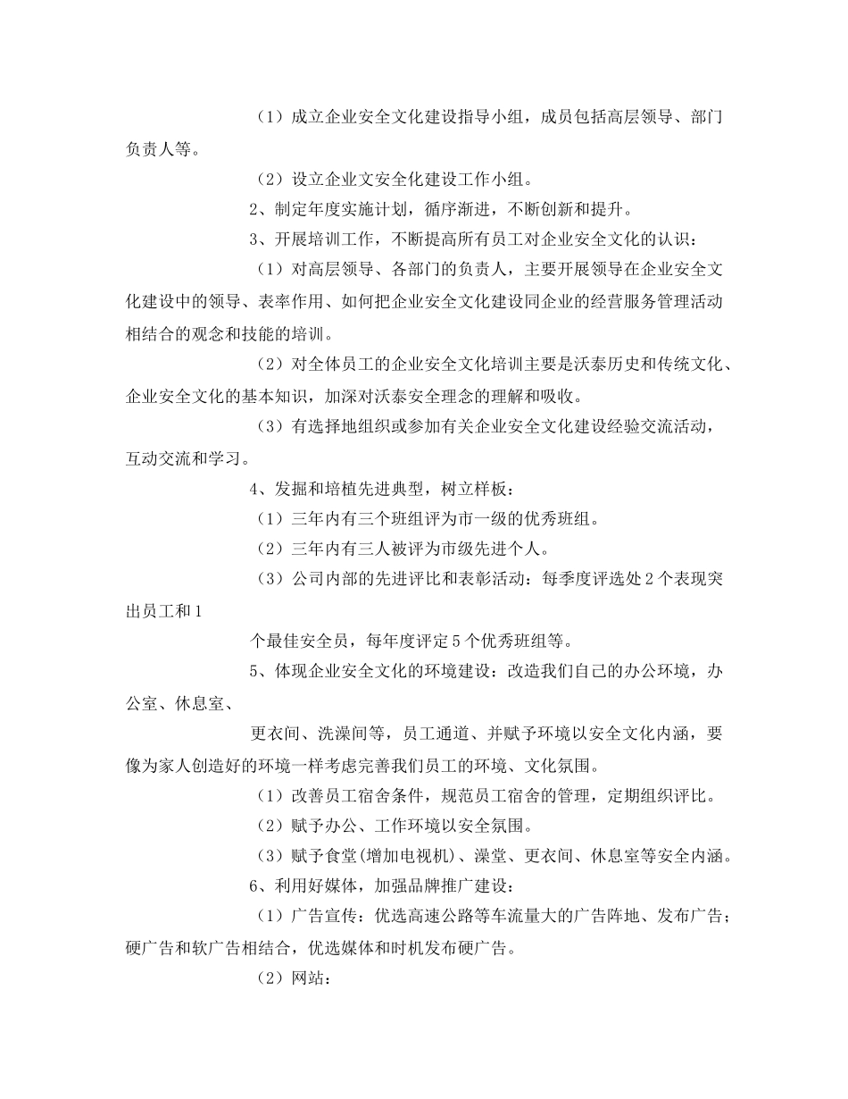 《安全文化》之安全文化规划、安全理念 _第3页