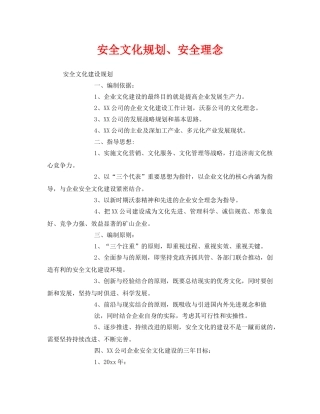 《安全文化》之安全文化规划、安全理念 