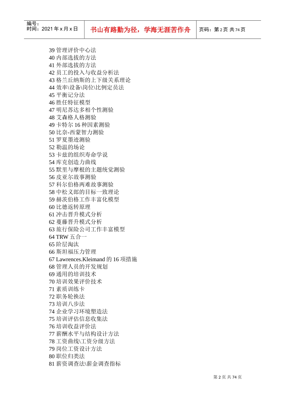 某公司人力资源项工具_第2页