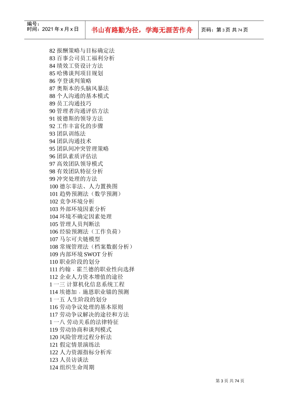 某公司人力资源项工具_第3页