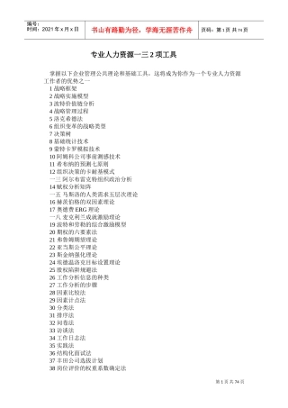 某公司人力资源项工具