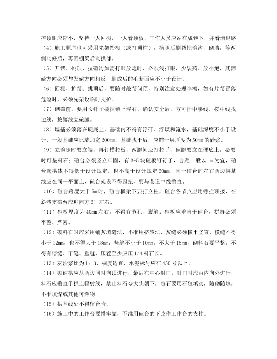 《安全技术》之支护工作安全技术 _第2页