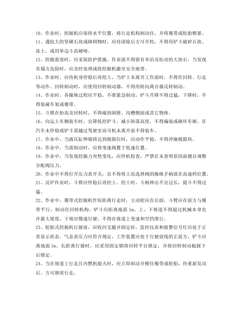 《管理资料-技术交底》之单斗挖掘机安全操作规范程技术交底 _第2页